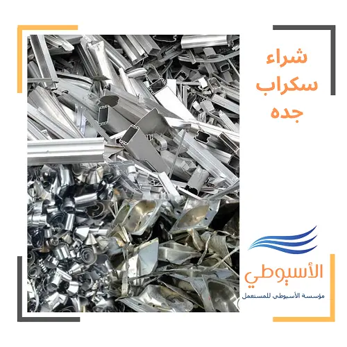 شراء سكراب جده
